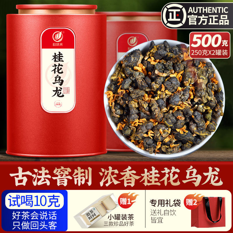 韵味来特级桂花乌龙 浓香型窨制桂花茶铁观音茶叶罐装500g