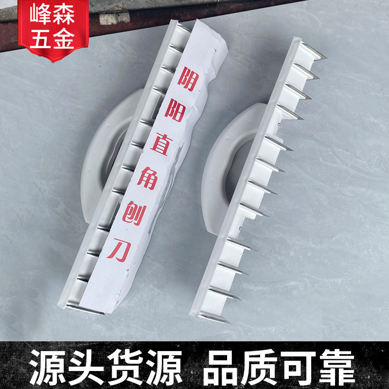 供应阴阳直角刨刀油漆工家装墙面打磨边刨刮平器匠作平面阴阳刨刀