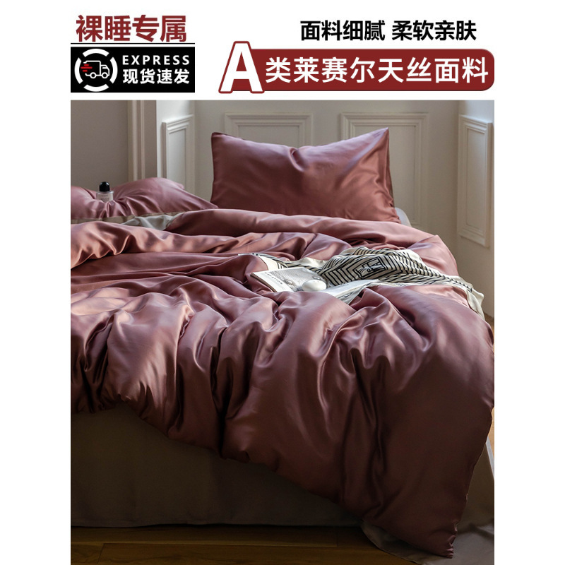 LF级100支奥地利兰精天丝夏季床四件套冰丝夏凉被套床笠床单真丝|undefined