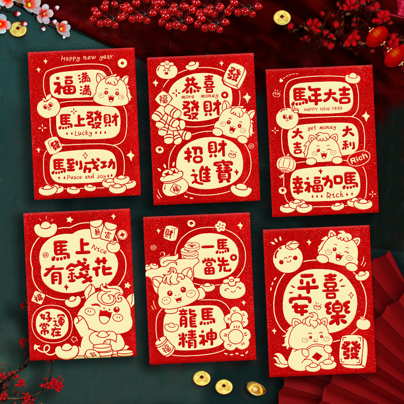 2026马年红包新款创意金葱磨砂卡通生肖春节利是封过新年压岁包袋|undefined