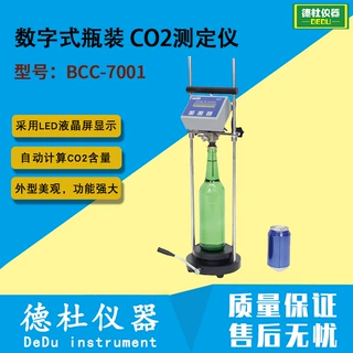 供应BCC-7001 数字式瓶装 CO2测定仪