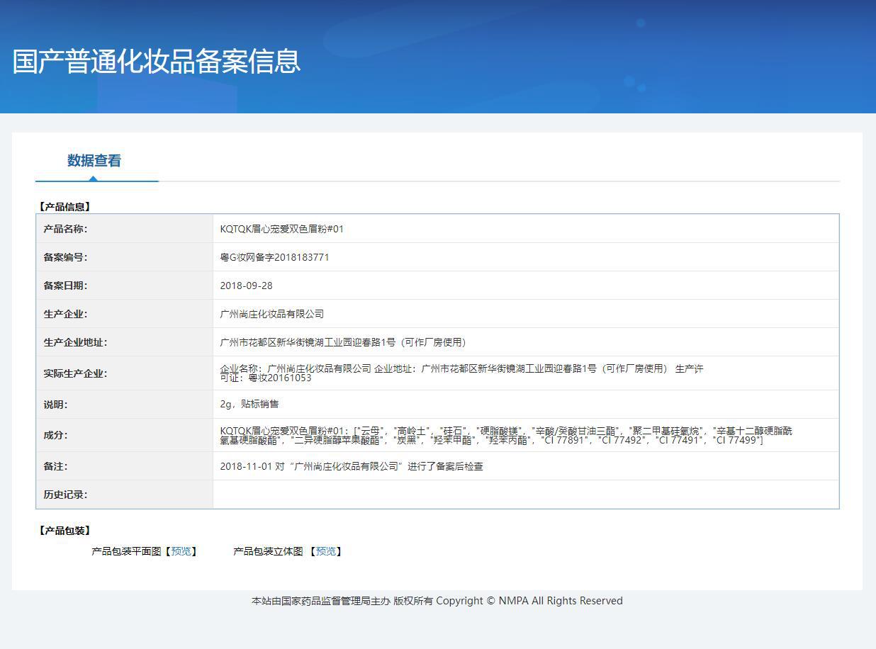 粤G妆网备字2018183771.jpg