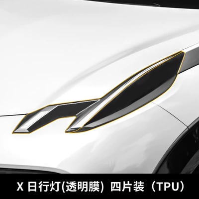 Suitable for extremely krypton X special Car headlight protective film - jiao-x-daytime-running-light-transparent-film-pack-of-four-tpu-pieces