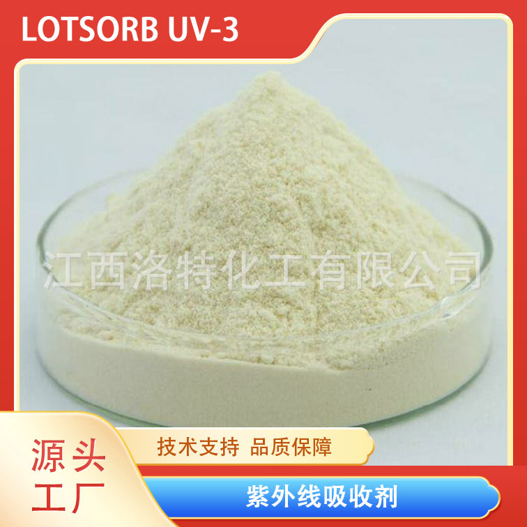 江西洛特供应高品质紫外线吸收剂UV-3
