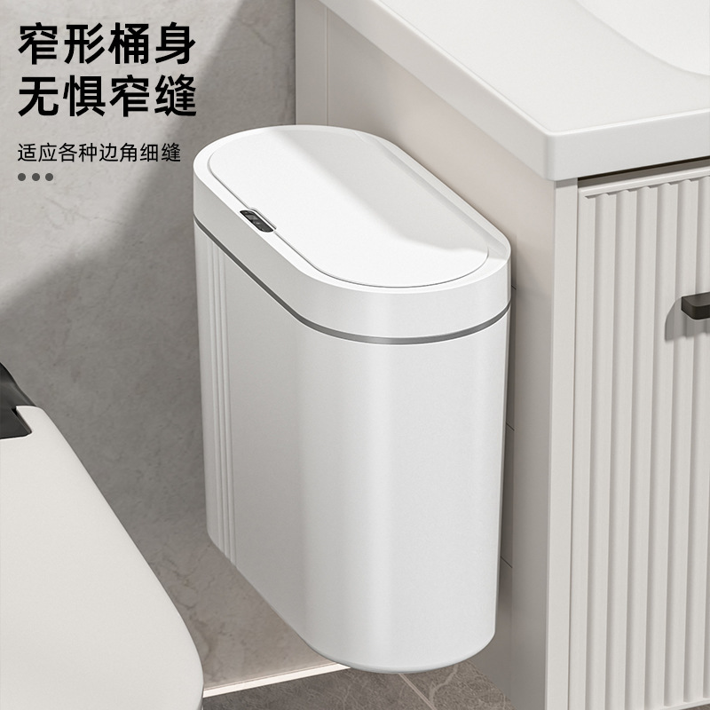 智能感应垃圾桶家用壁挂卫生间厕所客厅大容量加厚电动夹缝收纳桶|undefined