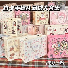 白卡礼品袋大合集ins卡通高颜值白卡纸加厚大容量生日礼物手提袋