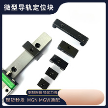 ����΢�͵�����λ�� MGN MGW R 7 9 12 15 C H���ۻ��鶨λ�̶���