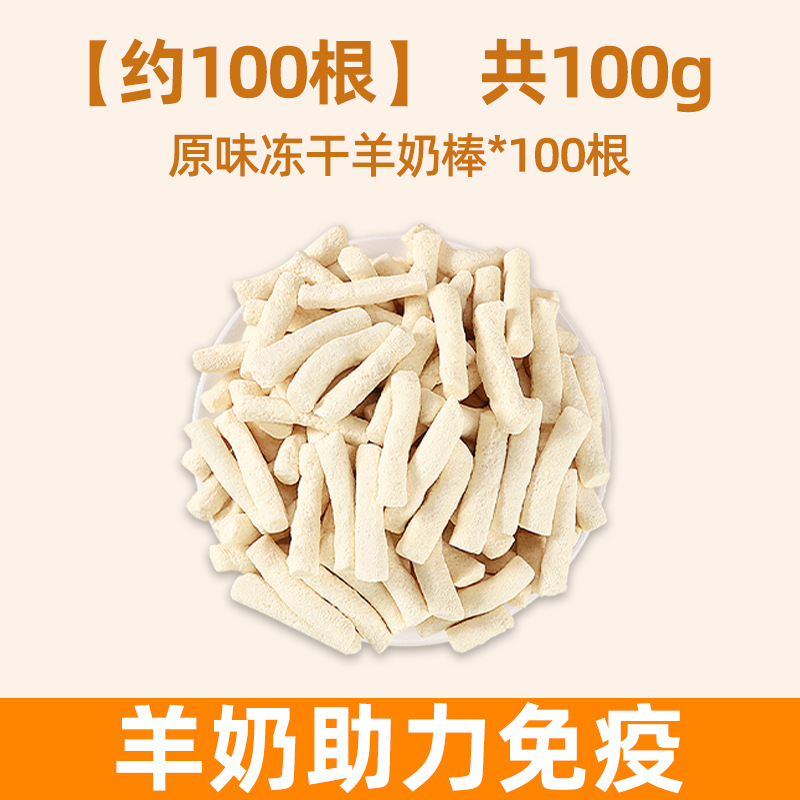 [면역력 강화] 오리지널 동결건조 산양유 스틱 100g