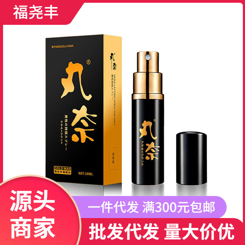 日本丸奈男士延时喷剂金装版男用外用持久延迟印度神油成人用品