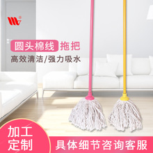 定制日用小百货圆头棉线拖把家用一拖净强吸水棉纱地拖保洁专用