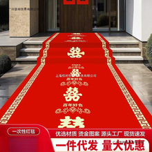 红地毯一次性结婚用带字加厚地毯婚礼婚庆婚礼布置喜庆无纺布楼梯