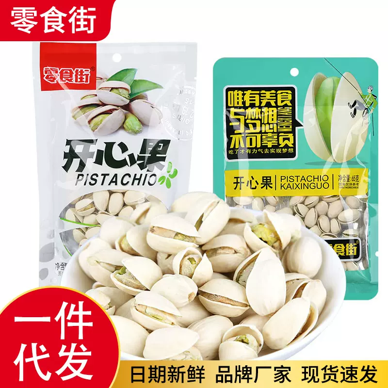厂家代发袋装烘焙大颗粒原味零食小吃坚果炒货手剥开心果每日坚果