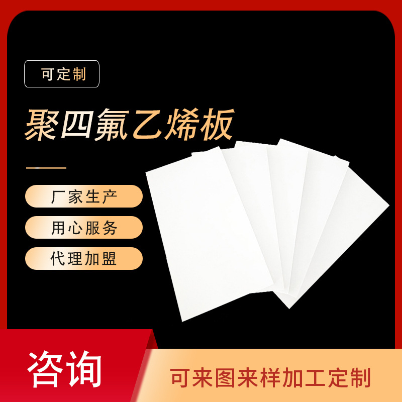 聚四氟乙烯板加工楼梯四氟板特氟龙模压板四氟卷板四氟板加工PTFE