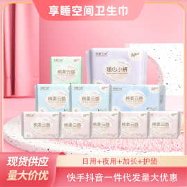 享睡空间日夜用卫生巾女生轻薄亲肤姨妈巾现货批发护垫绵柔
