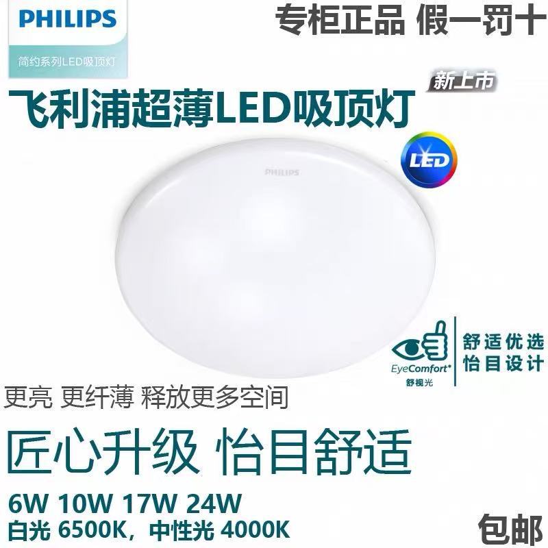 Philips Led Ceiling Light, Round, Simple, All-White, Waterproof, Suitable for Balcony, Hallway, Staircase, Bathroom, and Living Room Philips Led Ceiling Light, Round, Simple, All-White, Waterproof, Suitable for Balcony, Hallway, Staircase, Bathroom, and Living Room
