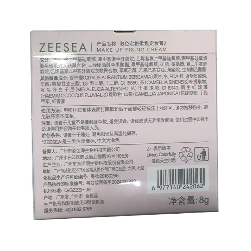 ZEESEA滋色定妆膏粉冻粉饼散粉定妆粉控油防水防汗紫色姿色|undefined