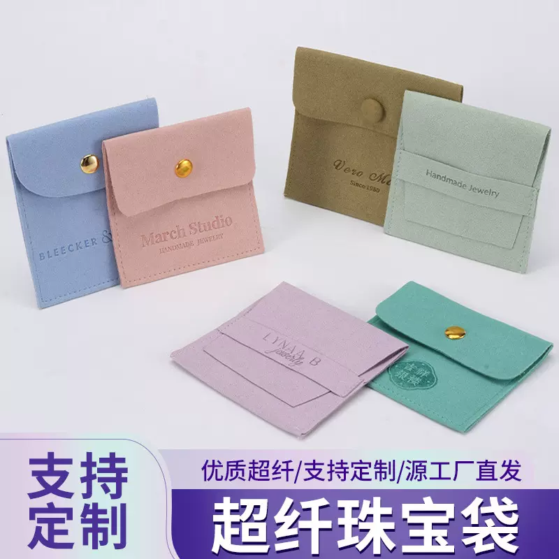 定制超纤饰品双面绒布按扣袋珠宝首饰袋饰品翻盖袋加印LOGO 防尘