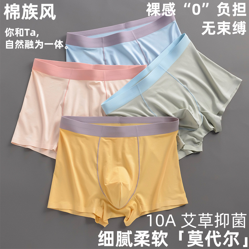莫代尔男士内裤无痕10A柔软透气平角内裤男青年中腰四角裤头