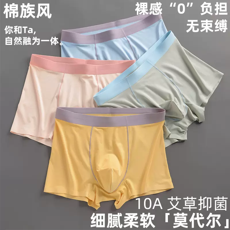莫代尔男士内裤无痕10A抗菌柔软透气平角内裤男青年中腰四角裤头