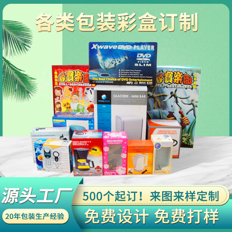 批发低价可加logo 各类开窗纸盒 礼品礼物零食包装盒 厂家供应