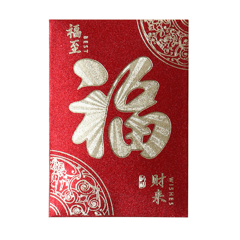 泓喆2025新款大吉大利福字红包袋新年个性创意磨砂通用款中号利是|undefined