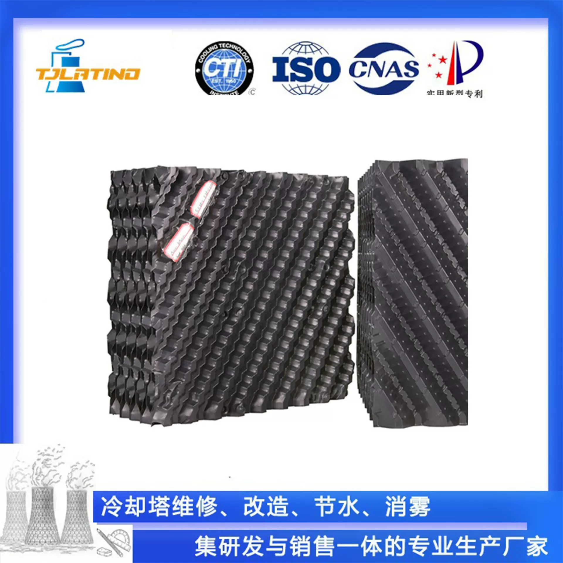 冷却塔维修BAC冷却塔填料 逆流式斜波PVC淋水装置