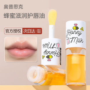 Opsik milk honey moisturizing oil lip balm moisturizing anti-dry lip base moisturizing fade lip lines for women