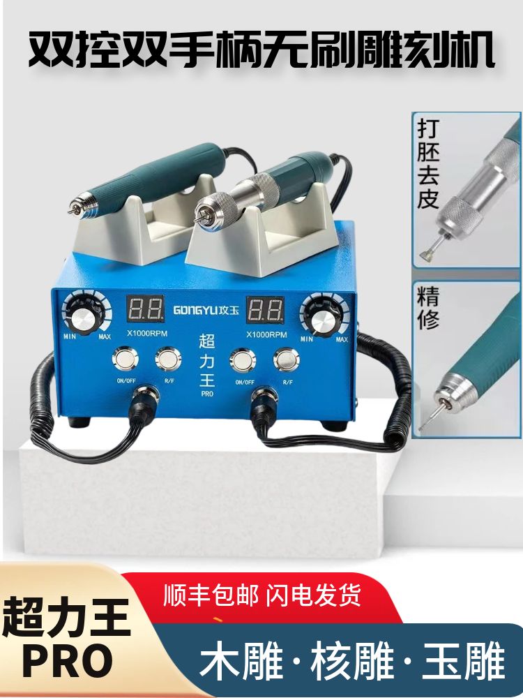 攻玉超力王牙机雕刻机玉石锣机木雕核雕翡翠开窗电动无碳刷打磨机