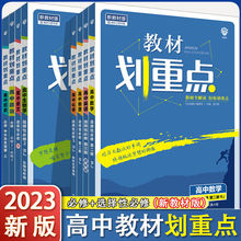 2023高中教材划语数学英物理化学生物必修一二人教选择性必修