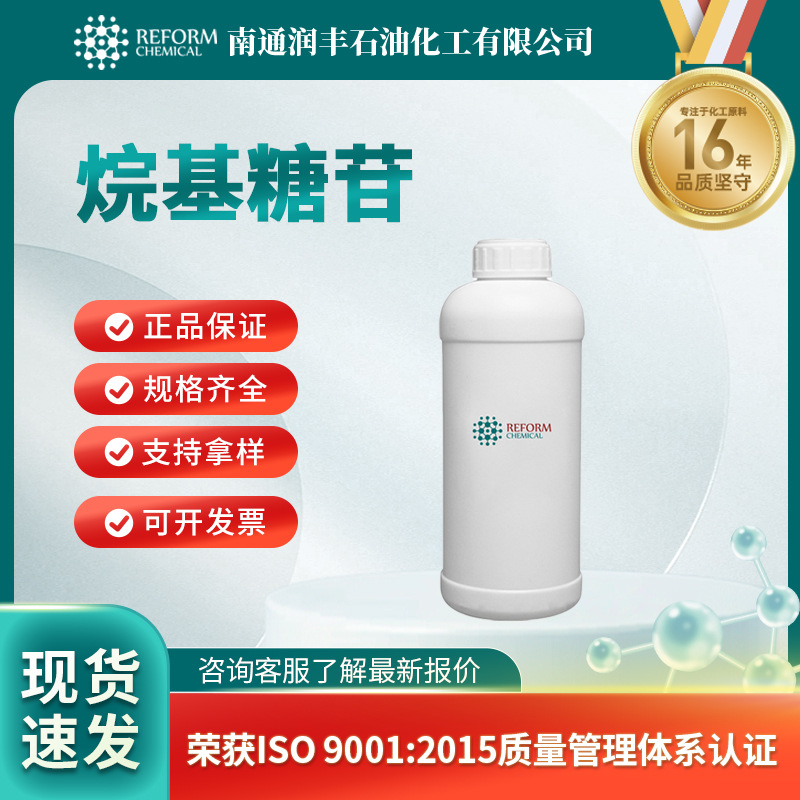 烷基糖苷APG 表面活性剂化妆品 工业清洗剂 可试样