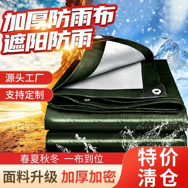 防雨布批发加厚防水布电动三轮车防晒隔热遮阳布遮雨棚布苫布油布