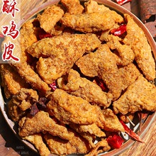 香酥脆炸鸡皮熟食零食品追剧下酒解馋夜宵油渣特产办公室手工为溢