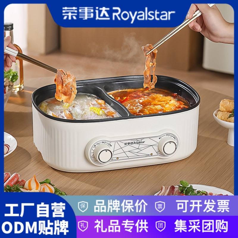工厂荣事达鸳鸯锅家用电热火锅电煮锅大容量双温控一体大功率电锅