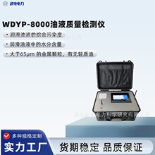 ������WDYP-8000��Һ�|���z�y�x  ���|�Q�͙z�y ��ֱ������