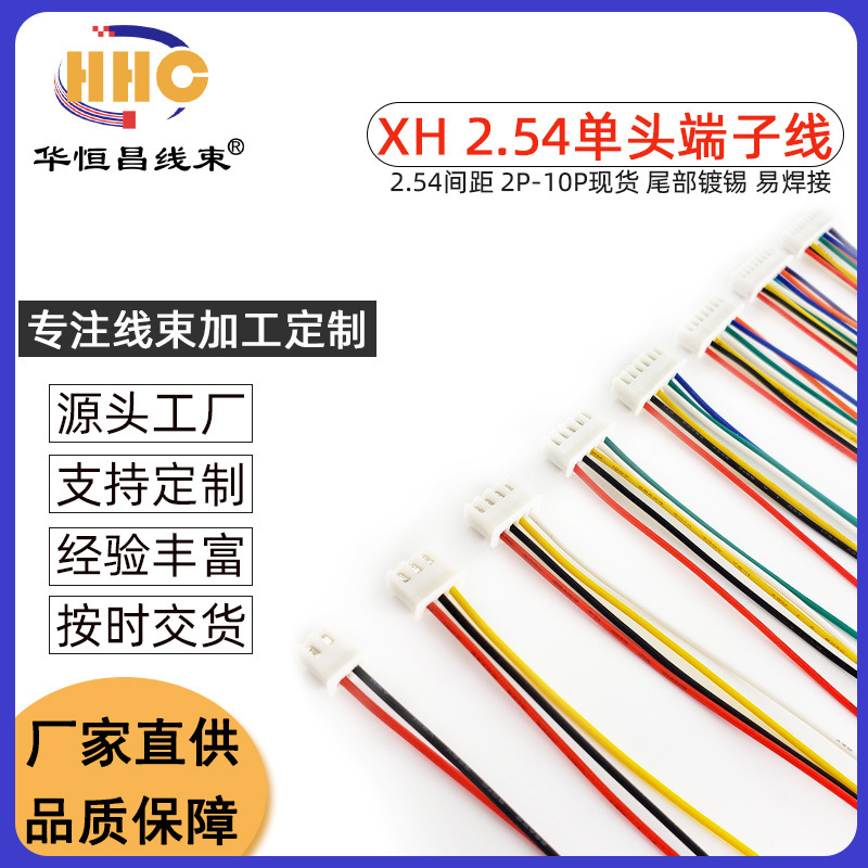 XH2.54 terminal line connecting line 2.54MM spacing terminal line 2P3P4P5P6P7P8P9P10P single head