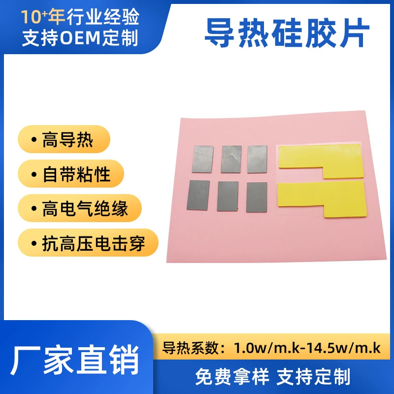 Мягкий силиконовый лист с высокой теплопроводностью, нестандартный, для рассеивания тепла светодиодов, теплопроводящий силиконовый лист для ЦП, самоклеящаяся прокладка