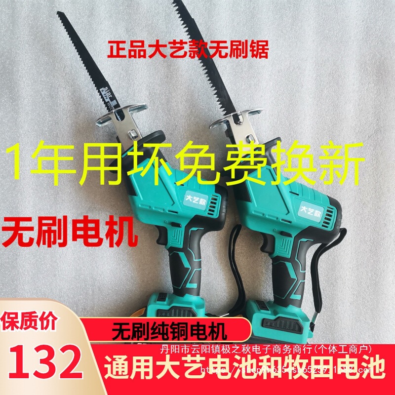 大艺款无刷马刀锯充电式家用手持大功率锂电池往复锯切割伐木直销