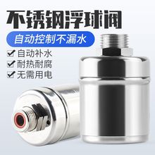 不锈钢浮球阀食品级304全自动水位控制阀水满自停止水阀螺纹圆头