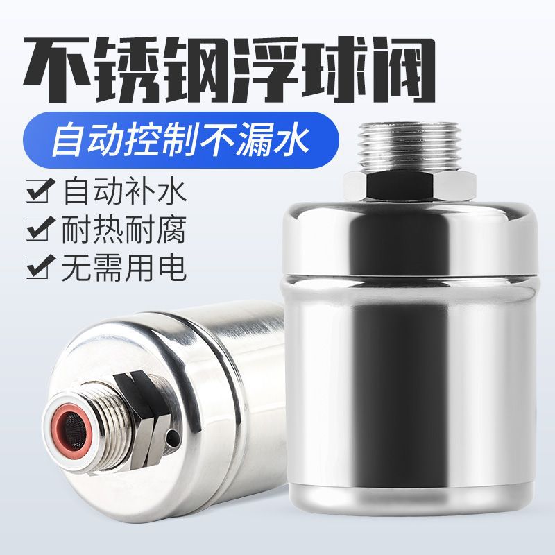 不锈钢浮球阀食品级304全自动水位控制阀水满自停止水阀螺纹圆头