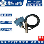 上海涌纬 YW-YB-系列 投入式液位变送器   4-20mA