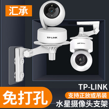 TP-LINK监控摄像头免打孔支架水星家用智能摇头摄像机支架壁吊装