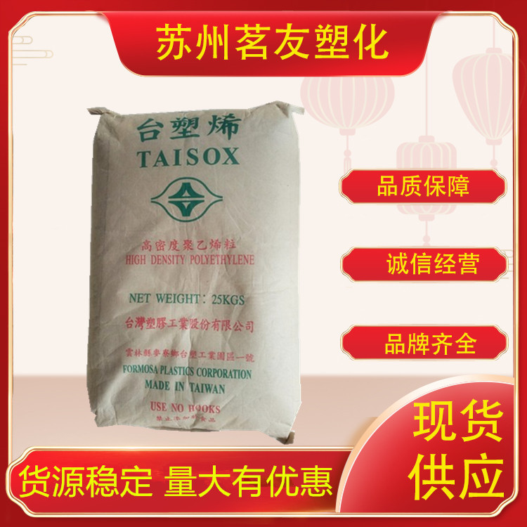 HDPE/台湾塑胶/LH901 丝级,挤出级,吹塑级标准级