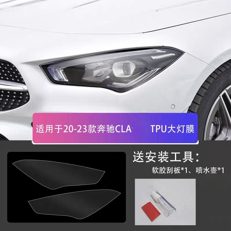 Suitable for 20-23 Mercedes-Benz CLA headlight film, smoked black translucent car light protection film, car modification black film