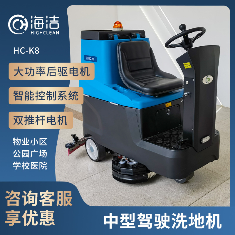 Lavadora de suelo multifuncional de conducción media, limpieza de suelo eficiente, limpiadora compatible con una variedad de pisos duros HC-K8