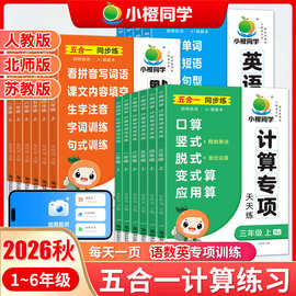 小学语数英专项天天练1-6年级上册同步课本人苏教北师版专项训练