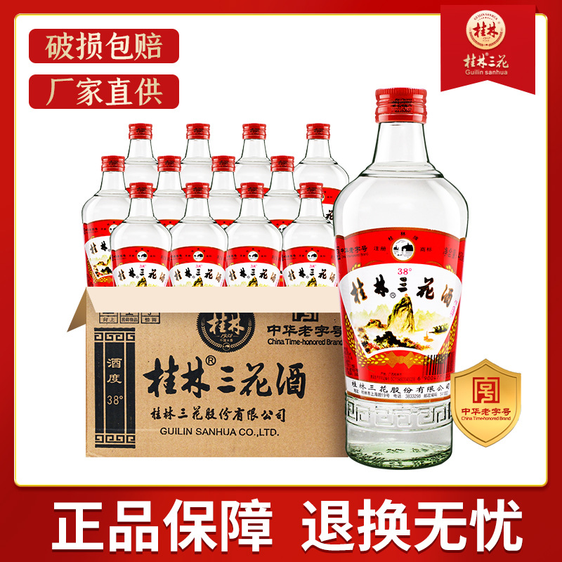 桂林三花酒38度低度酒480ml玻璃瓶桂林特产低度特产酒水整箱装