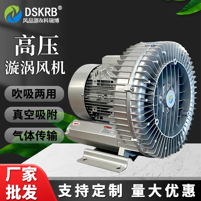 漩涡高压风机养殖鱼塘增氧污水曝气机工业抽真空上料旋涡式鼓风机