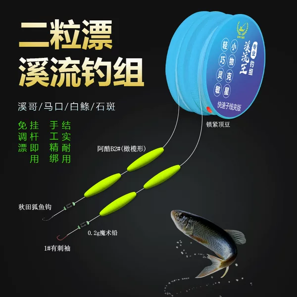 Two Pieces of Floating Stream Fishing Stone Zebra Mouth Olive-Shaped Sensitive Traditional Fishing Small Items Are Convenient to Tie and Ready-Made Line Sets