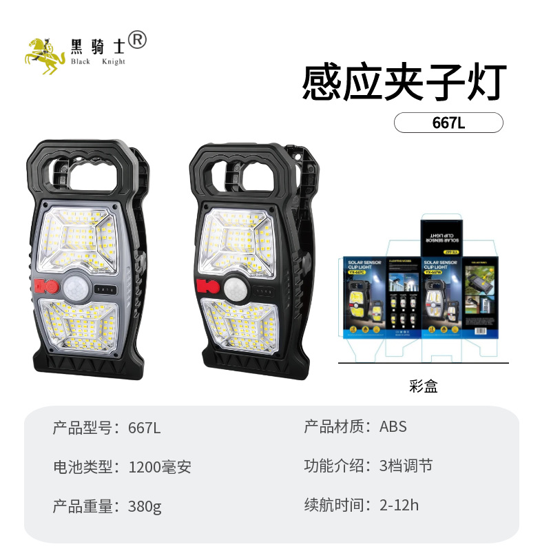667L 태양광 클립 센서 라이트 [LED 모델]