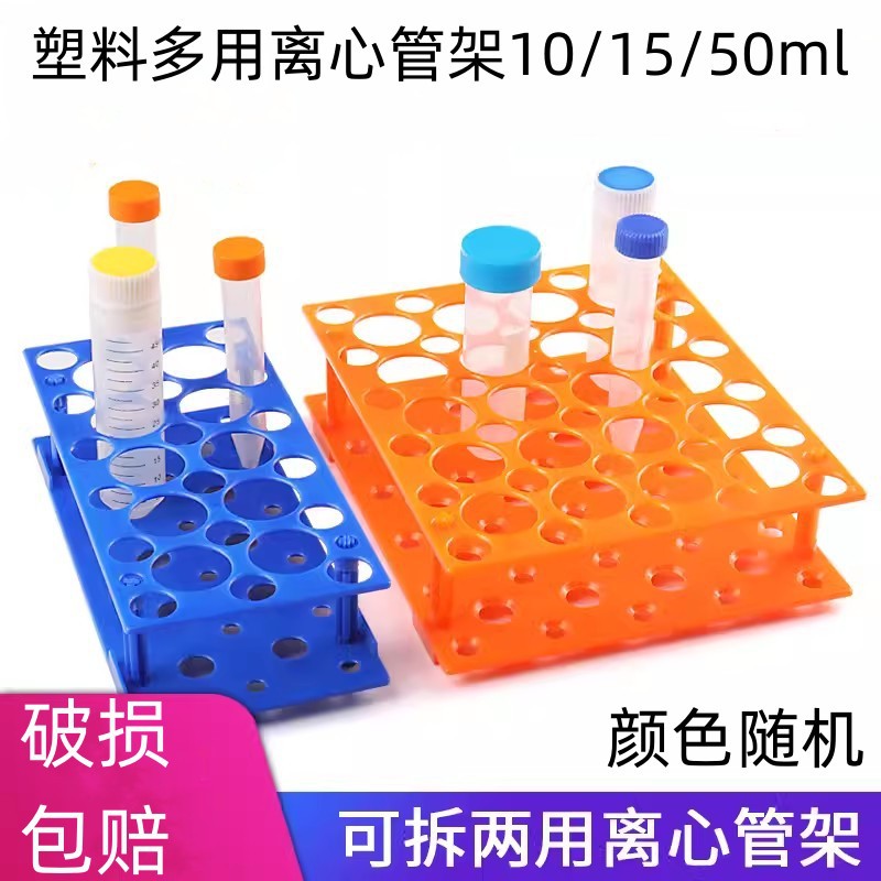 塑料多功能离心管架10/15/50ml多用离心管架试管架EP管架28/50孔